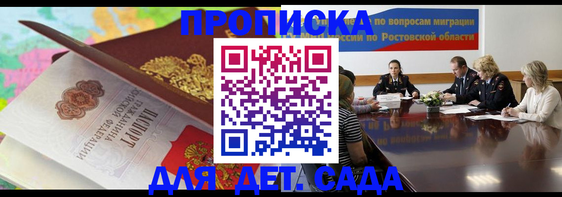временная регистрация для всех в Алтае