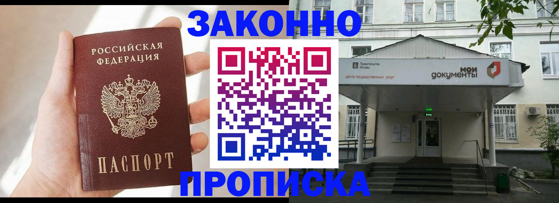 прописка регистрация в Алтае