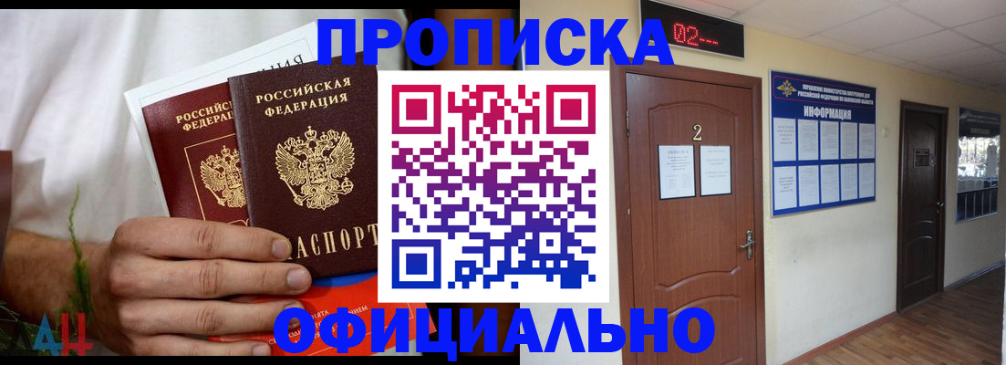 прописка законно в Алтае