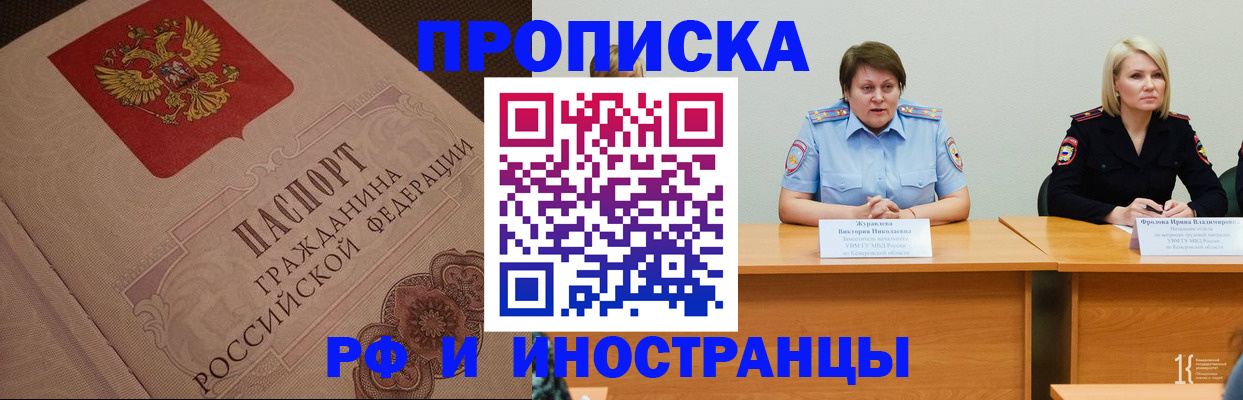 прописка законно в Алтае