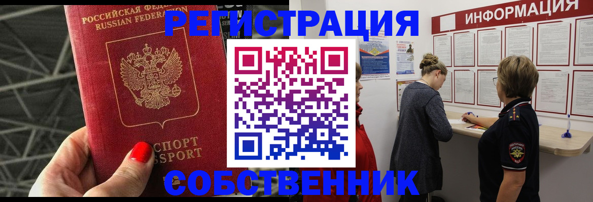 прописка поиск в Алтае