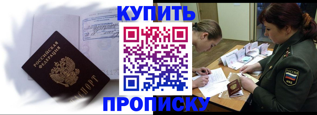 прописка в Алтае