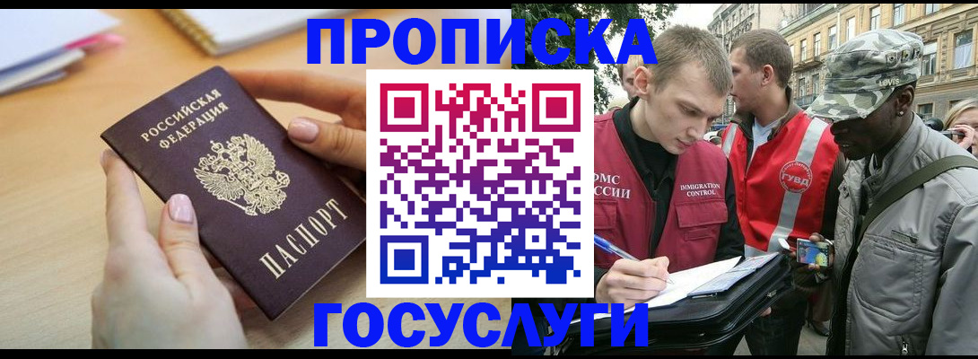 временная регистрация надежно в Алтае