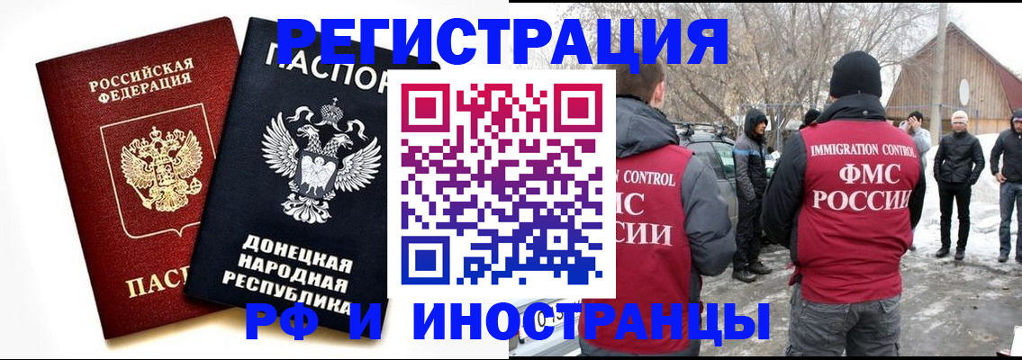 временная регистрация адрес в Алтае