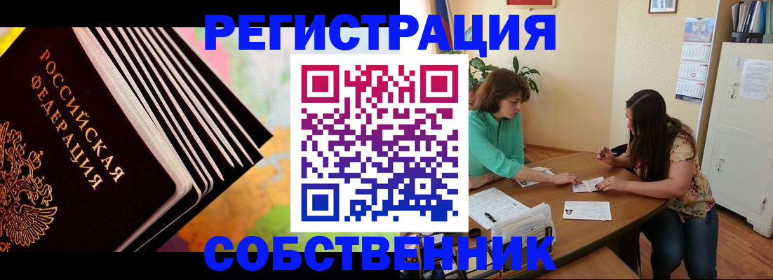 купить прописку в Алтае