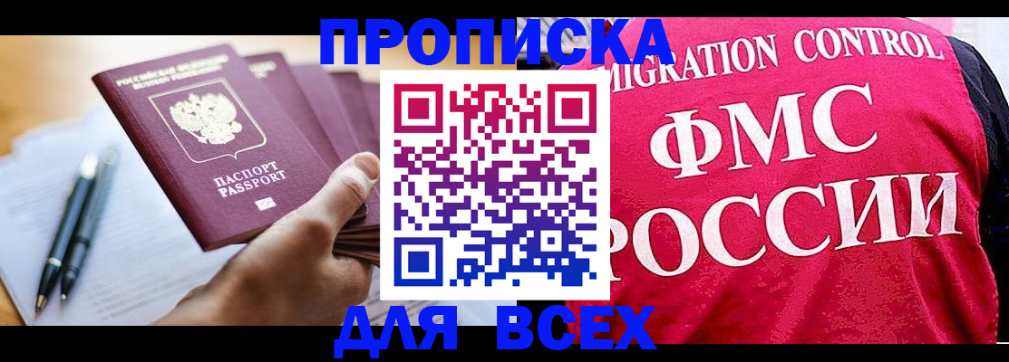 временная регистрация 2025 в Алтае
