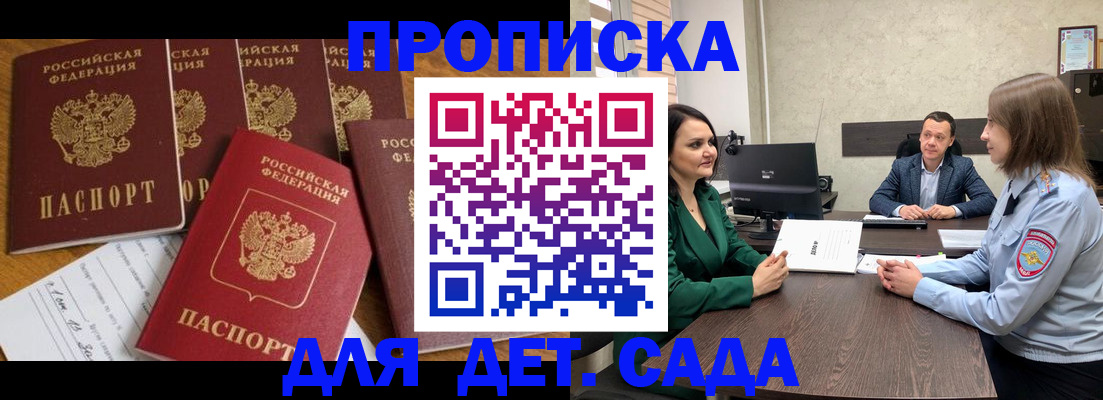 временная регистрация для школы в Алтае